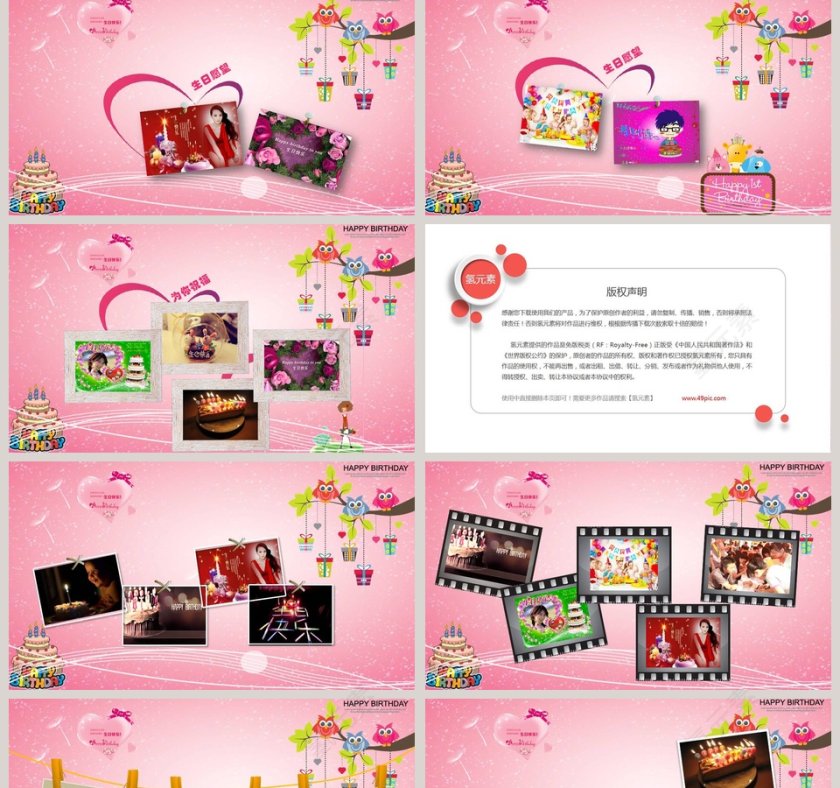 生日快乐电子相册PPT模板第2张