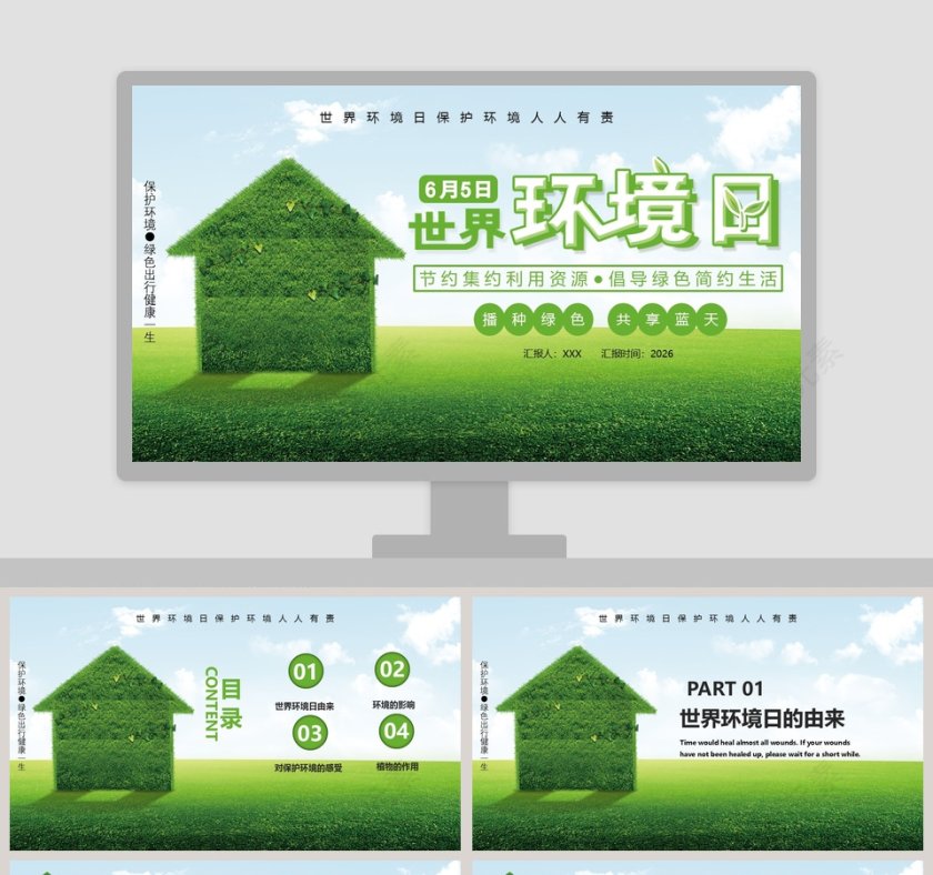 播种绿色共享蓝天世界环境日保护环境人人有责第1张