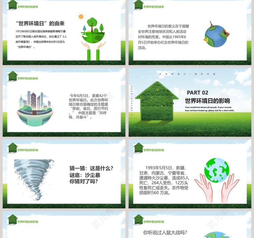 播种绿色共享蓝天世界环境日保护环境人人有责第2张