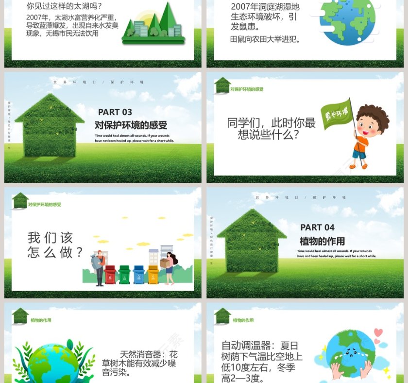 播种绿色共享蓝天世界环境日保护环境人人有责第3张