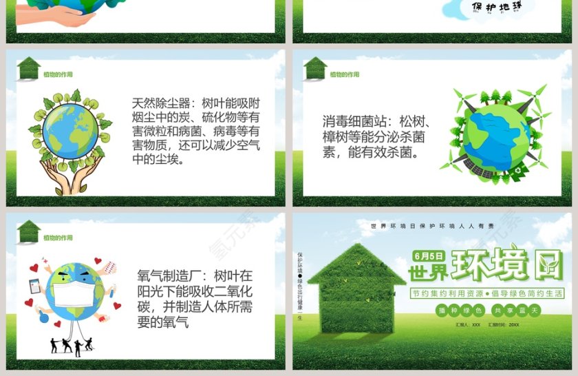 播种绿色共享蓝天世界环境日保护环境人人有责第4张