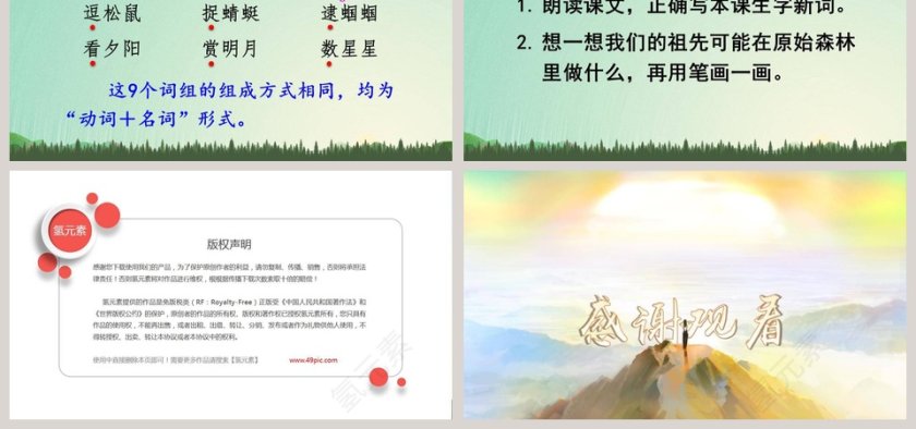 课文解析二年级语文下册祖先的摇篮语文课件PPT第6张