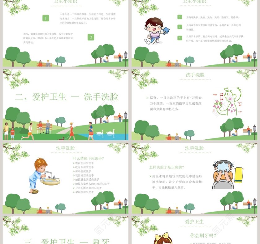 养成良好的个人卫生习惯第2张