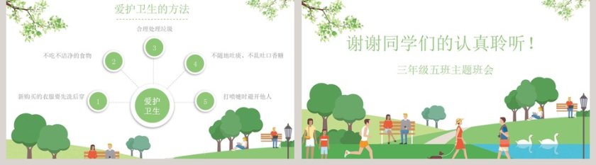 养成良好的个人卫生习惯第5张