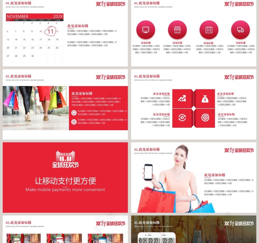 全球狂欢节双十一策划模板第2张