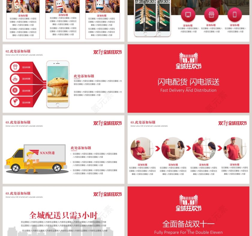 全球狂欢节双十一策划模板第3张