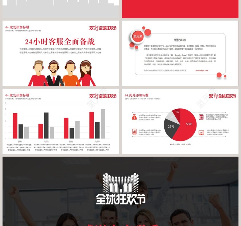 全球狂欢节双十一策划模板第4张