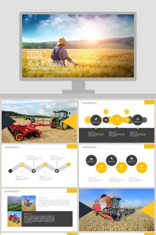 农业丰收招商引资农业招商农产品宣传PPT模板