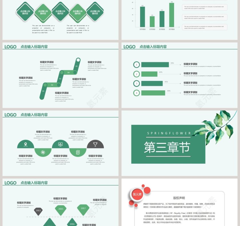自然绿色环境保护宣传PPT模板第3张