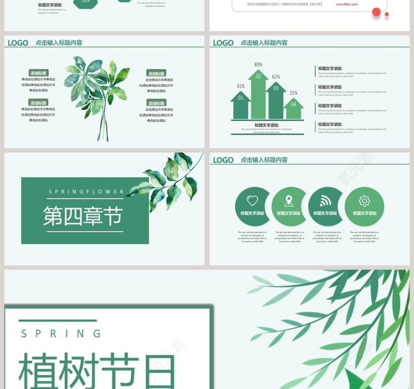 自然绿色环境保护宣传PPT模板第4张