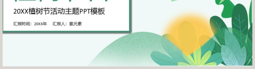 自然绿色环境保护宣传PPT模板第5张