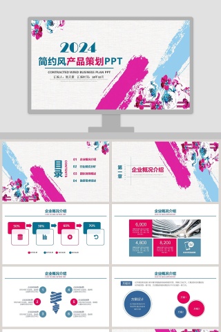 水彩简约风产品融资计划书PPT模板