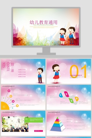 幼儿教育通用教师说课PPT模板