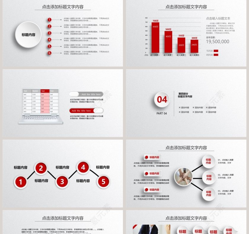 2019工作总结计划PPT模板第5张