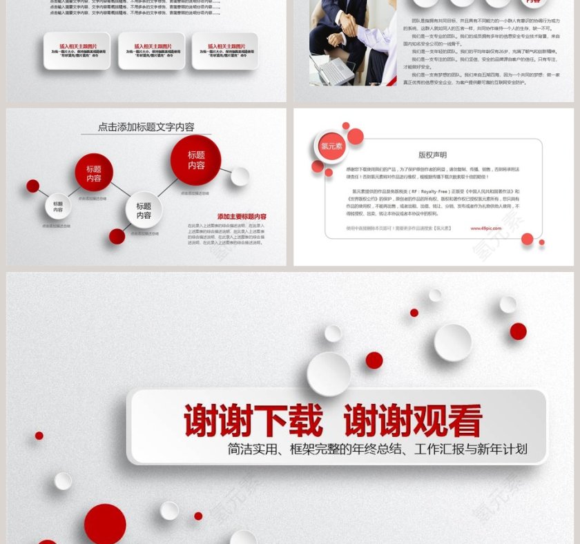 2019工作总结计划PPT模板第6张