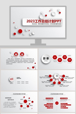 2019工作总结计划PPT模板