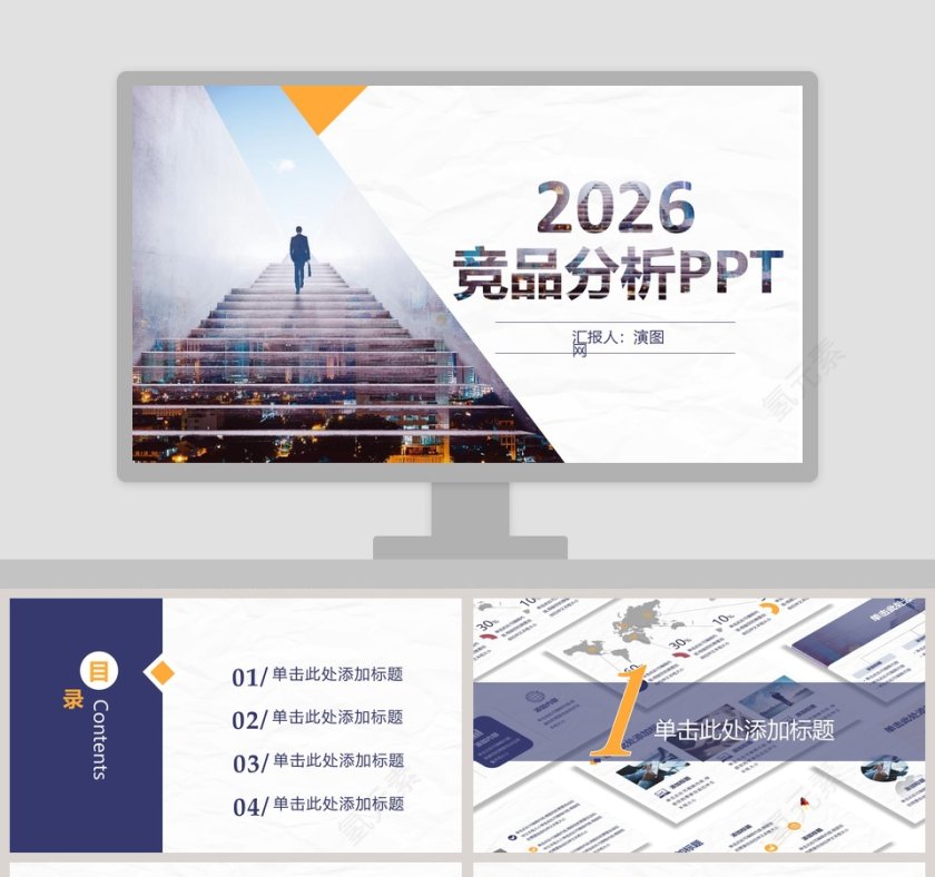 商务风格清新简约竞品分析模板第1张