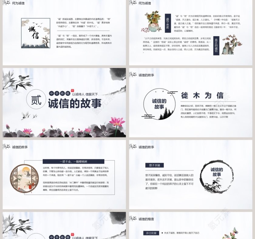 诚信天下：教育中的成语故事与绘本PPT资源第2张