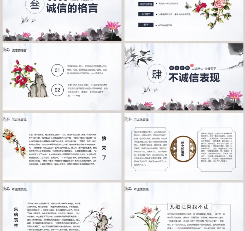 诚信天下：教育中的成语故事与绘本PPT资源第3张