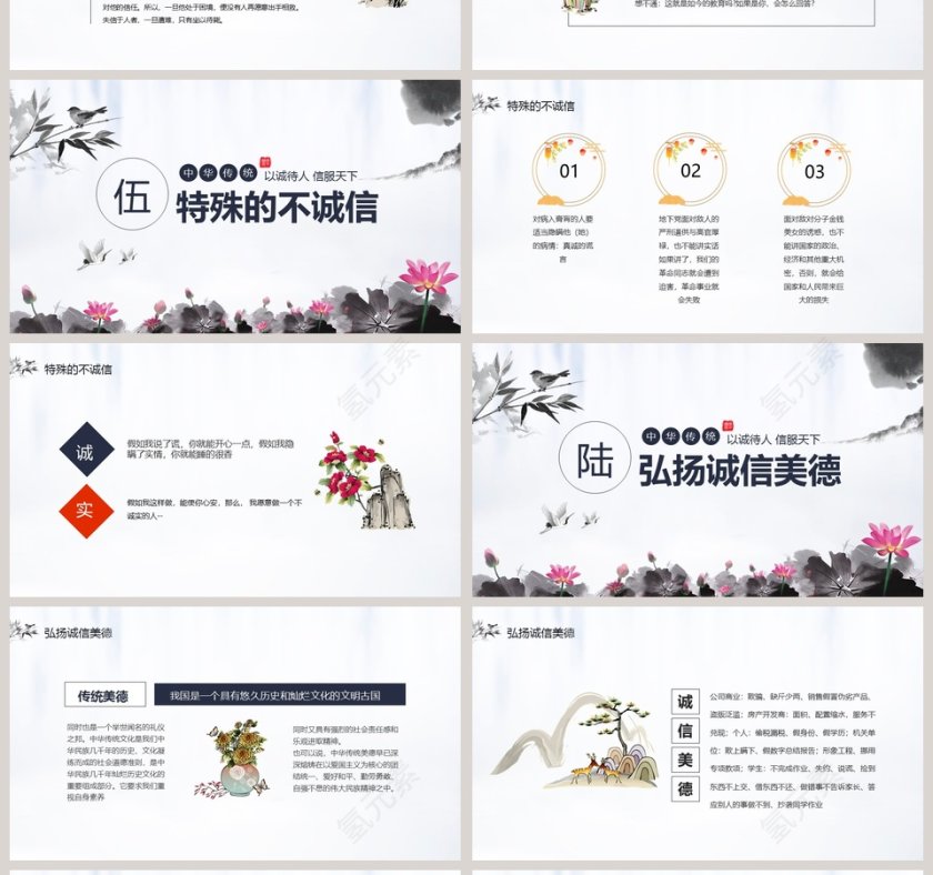 诚信天下：教育中的成语故事与绘本PPT资源第4张