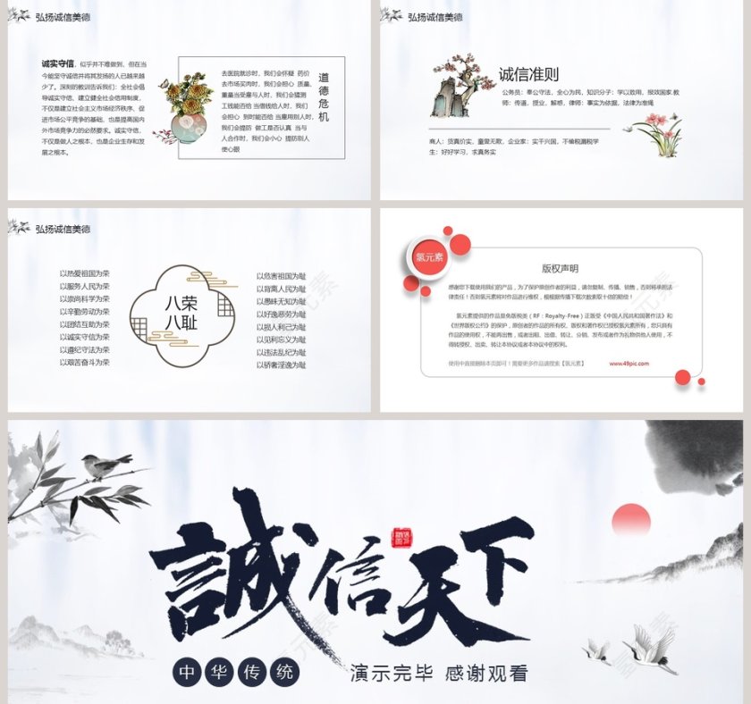 诚信天下：教育中的成语故事与绘本PPT资源第5张