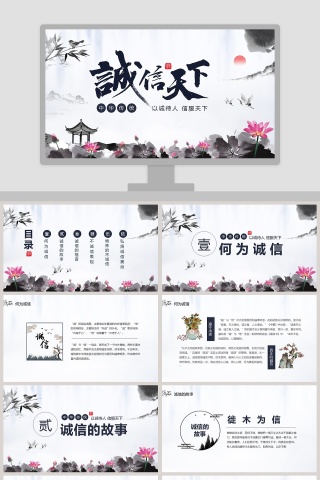 诚信天下：教育中的成语故事与绘本PPT资源