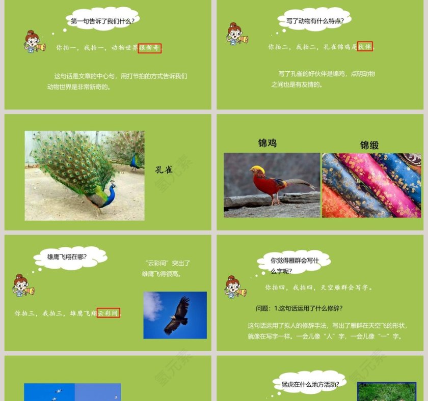 儿歌解析拍手歌语文课件PPT第2张