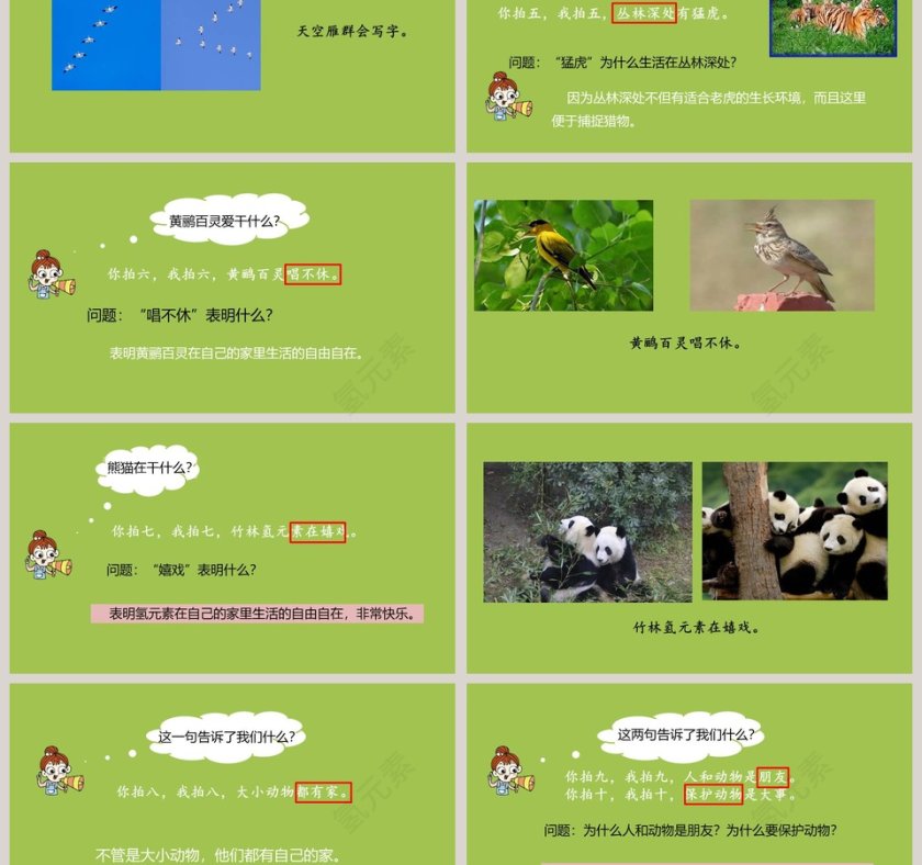 儿歌解析拍手歌语文课件PPT第3张