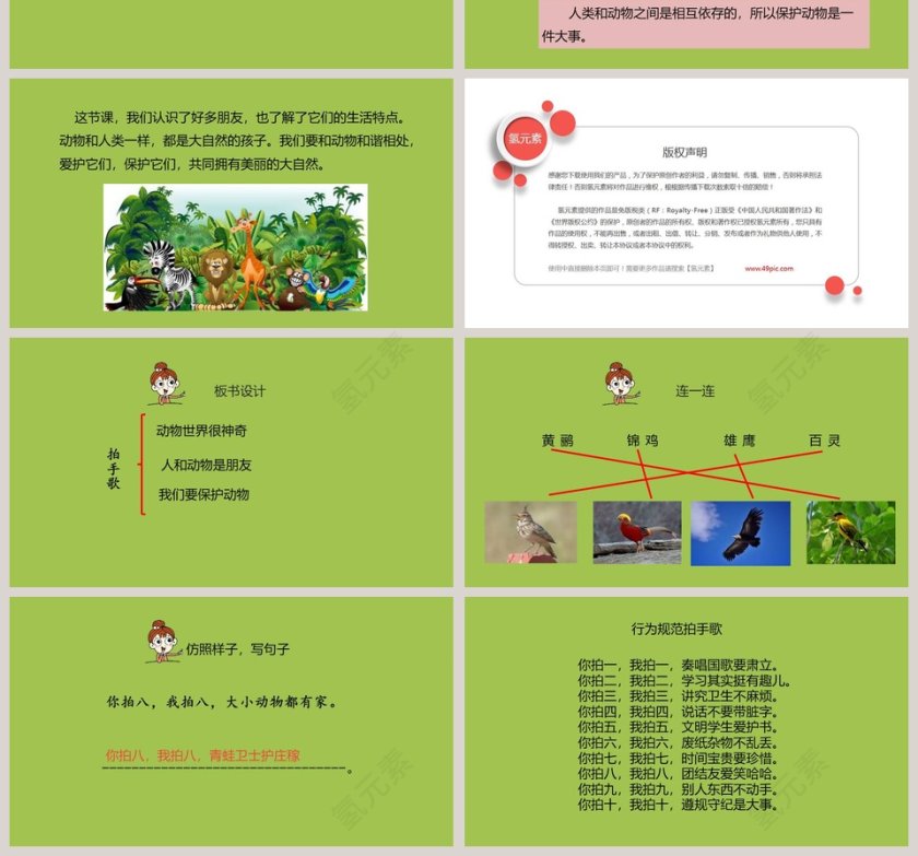儿歌解析拍手歌语文课件PPT第4张