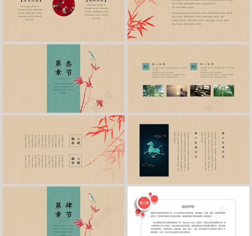 文艺中国风工作报告ppt商务总结第3张