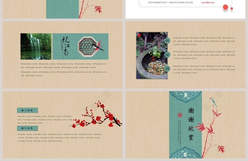 文艺中国风工作报告ppt商务总结第4张