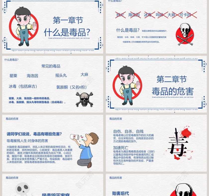 珍爱生命远离毒品注射国际禁毒日第2张