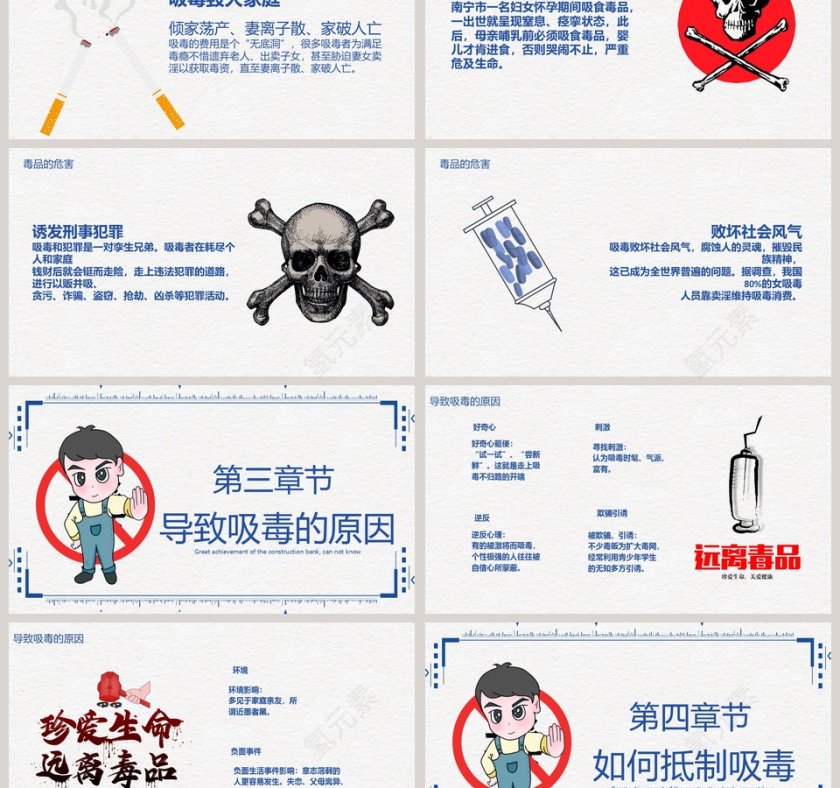 珍爱生命远离毒品注射国际禁毒日第3张