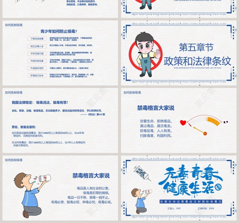 珍爱生命远离毒品注射国际禁毒日第4张