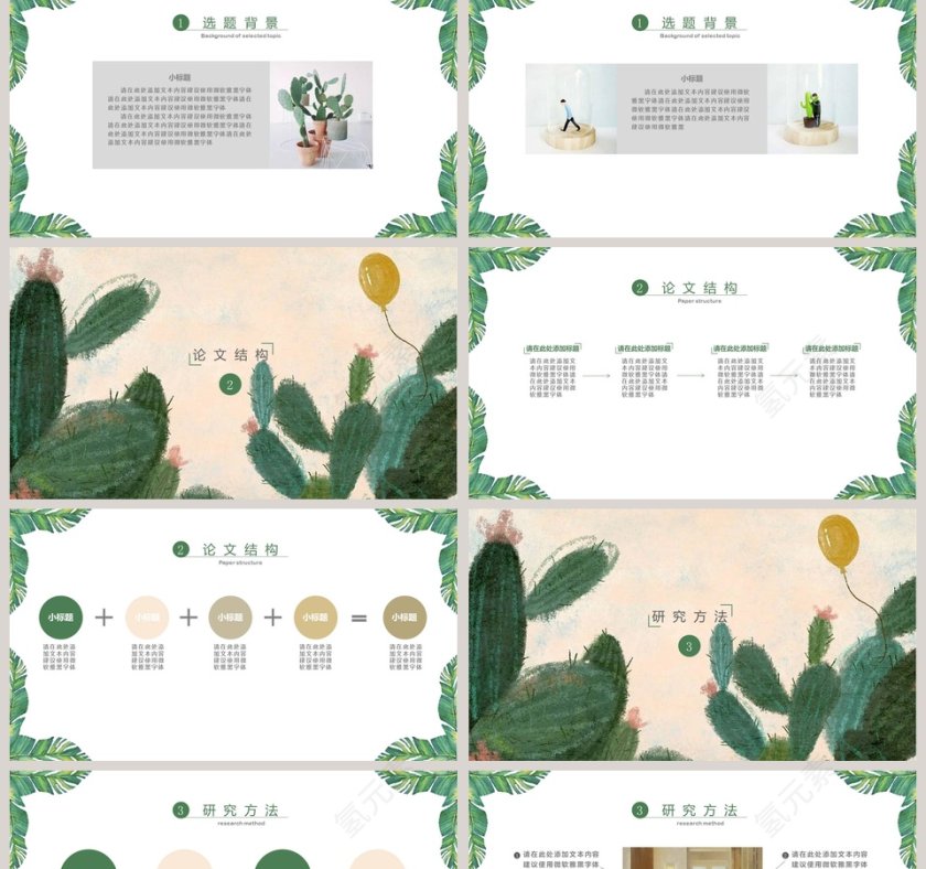 仙人掌手绘插画风毕业答辩模板ppt第2张