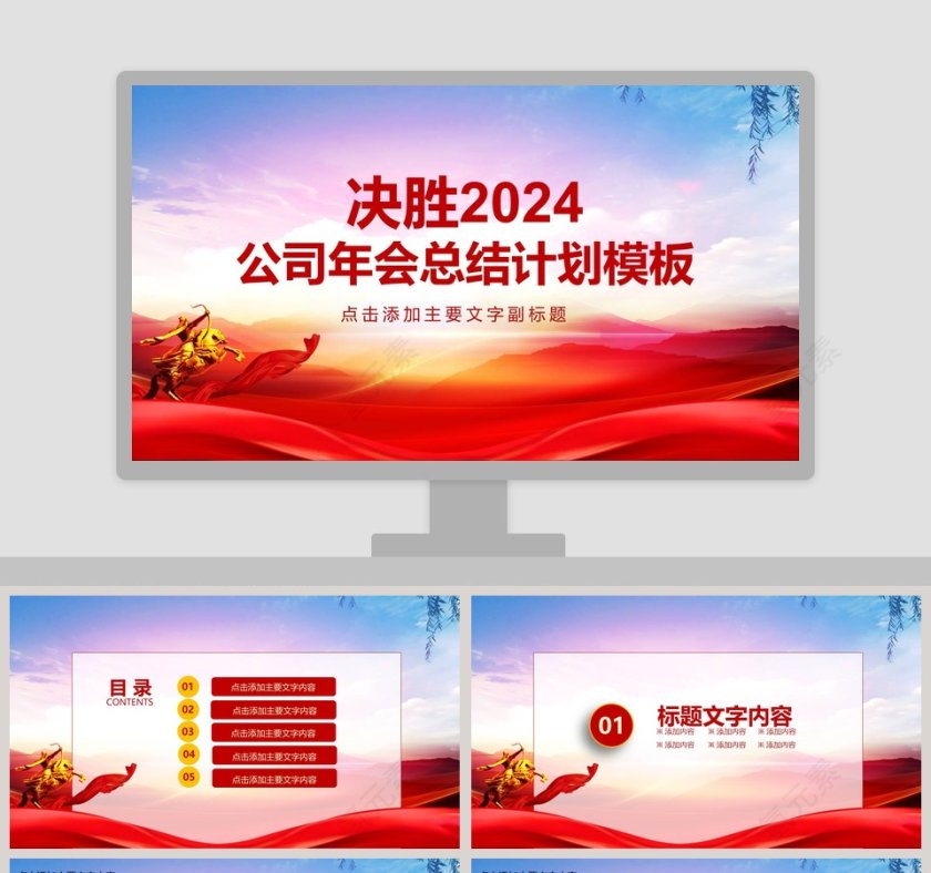 决胜2019公司年会总结计划模板第1张