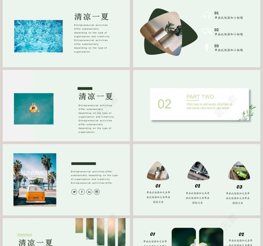 简约清新清凉一夏工作总结ppt第2张