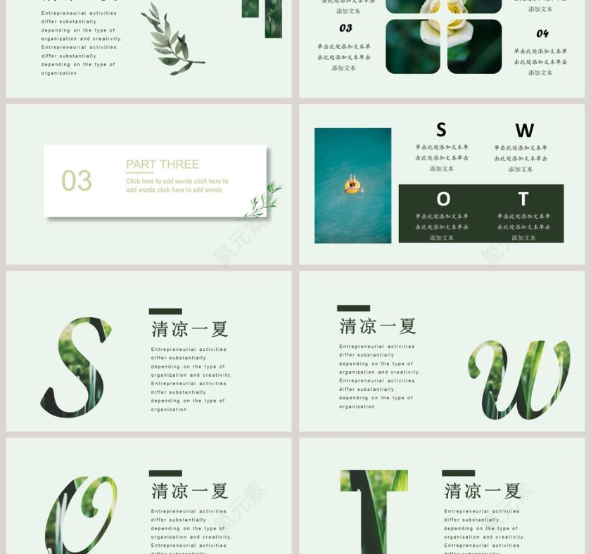 简约清新清凉一夏工作总结ppt第3张