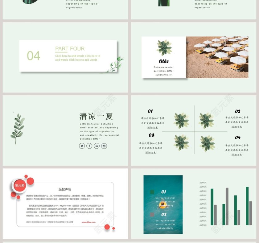 简约清新清凉一夏工作总结ppt第4张