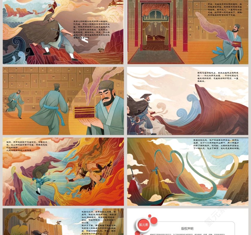 《息壤失窃》教育成语故事与阅读资源PPT第2张