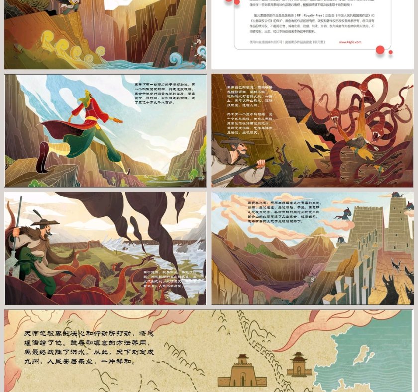 《息壤失窃》教育成语故事与阅读资源PPT第3张