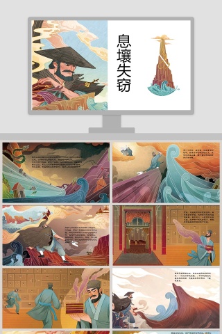 《息壤失窃》教育成语故事与阅读资源PPT