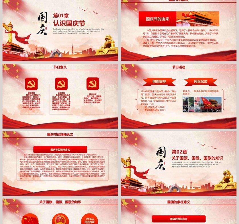 欢度国庆建国69周年华诞主题班会国庆节PPT第2张