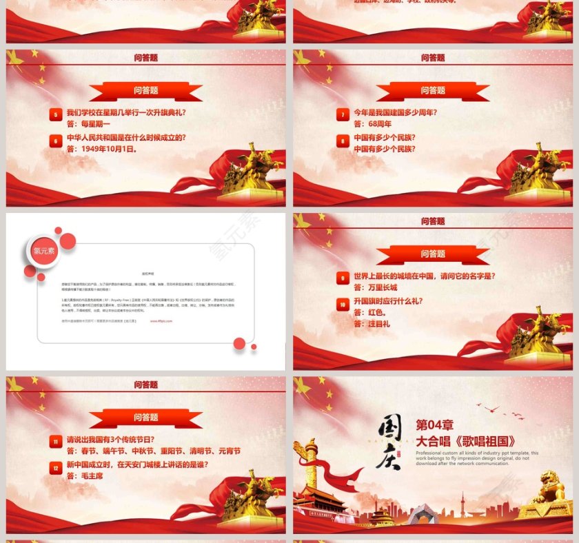 欢度国庆建国69周年华诞主题班会国庆节PPT第4张