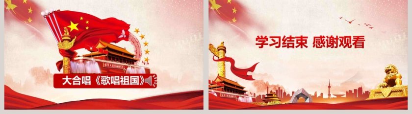 欢度国庆建国69周年华诞主题班会国庆节PPT第5张