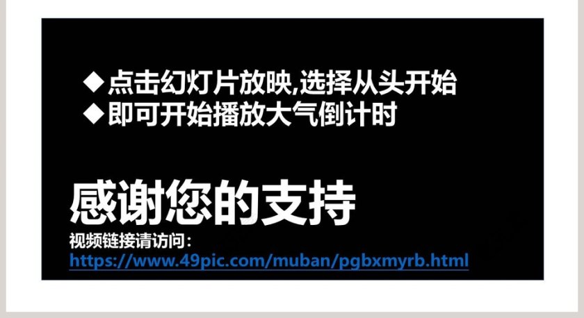 黑色大气倒计时PPT模板第2张