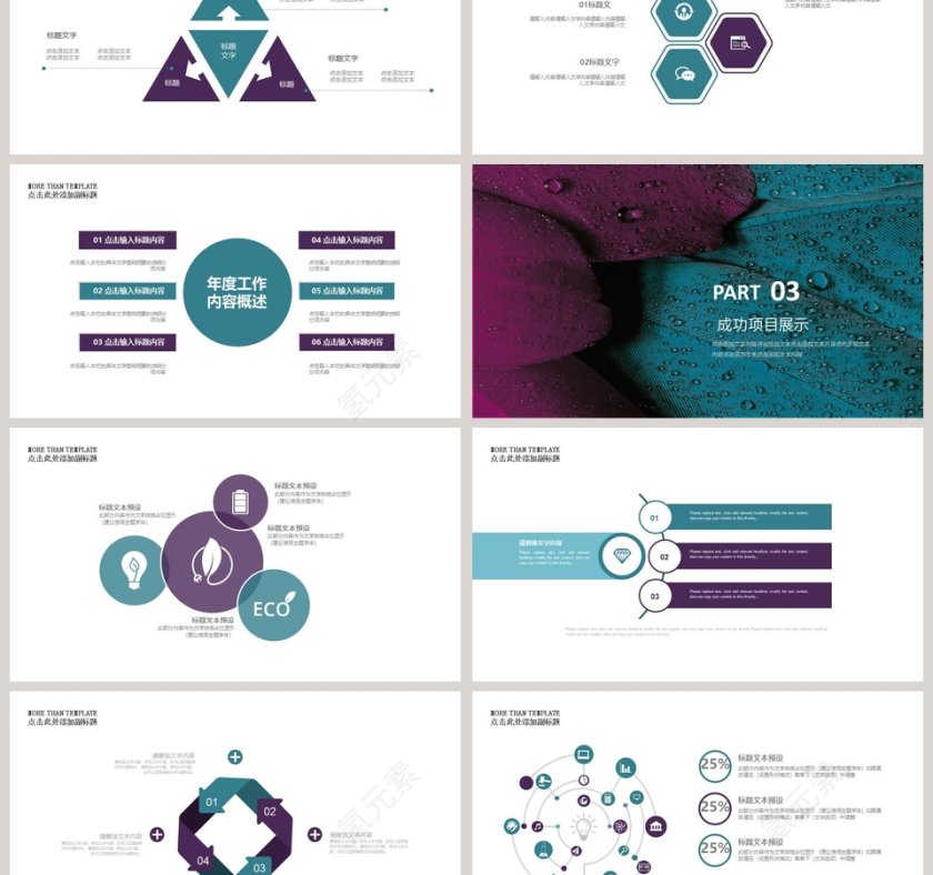 简约商务市场营销工作汇报PPT模板第3张