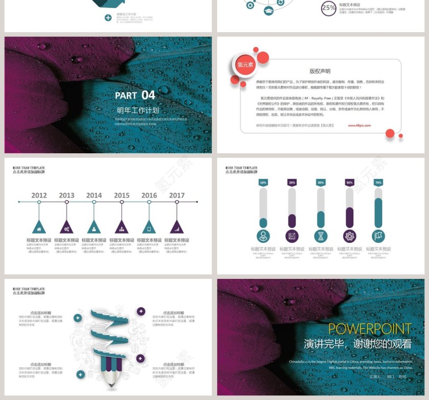 简约商务市场营销工作汇报PPT模板第4张