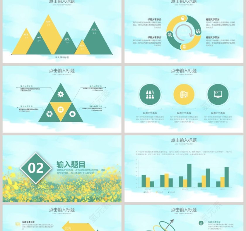  小清新向日葵立夏PPT模板第2张