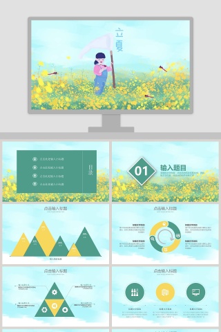  小清新向日葵立夏PPT模板